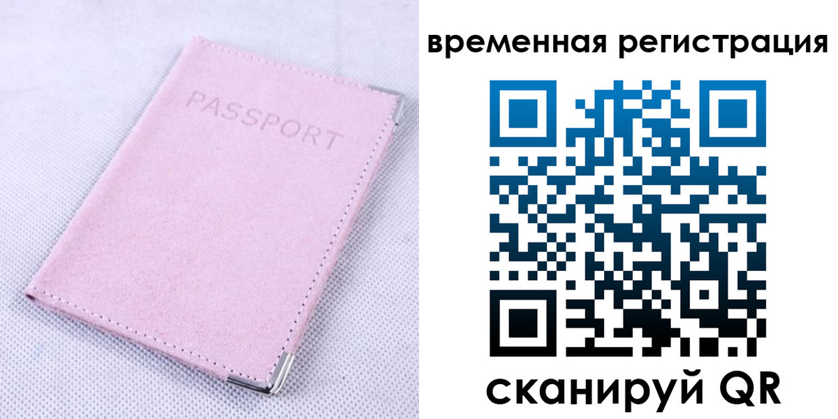 временная прописка в Ишимбае