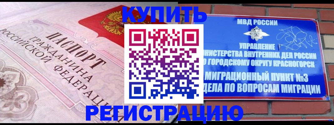 прописка в квартире в Ишимбае