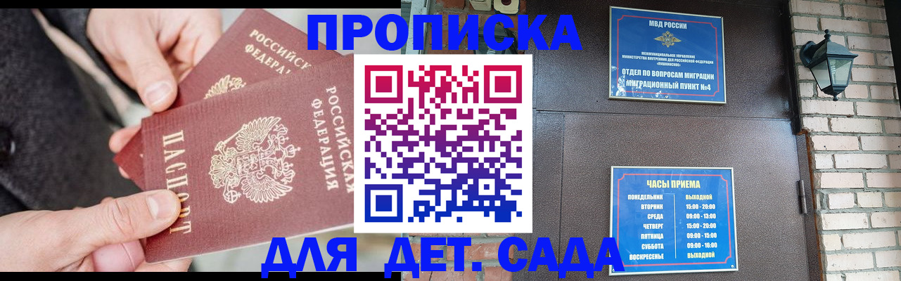 прописка в Ишимбае