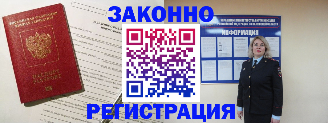 временная регистрация законно в Ишимбае